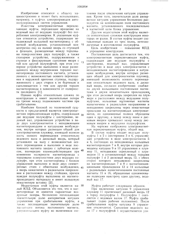 Электромагнитная переключающая муфта (патент 1083006)