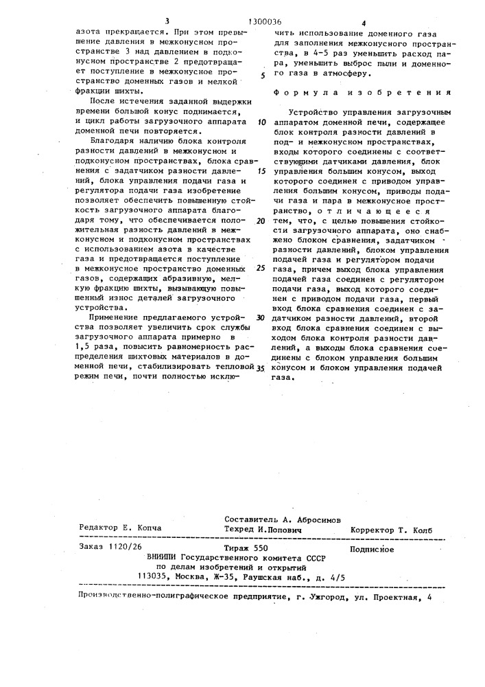 Устройство управления загрузочным аппаратом доменной печи (патент 1300036)