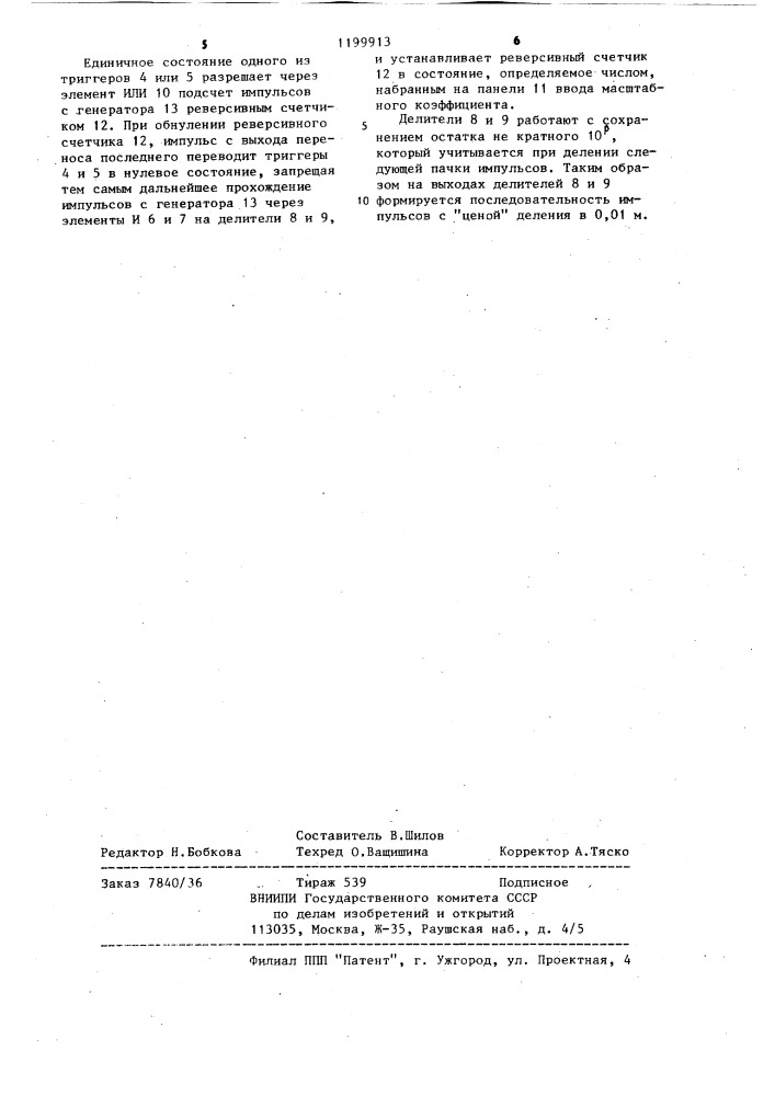 Бесконтактный импульсный датчик подачи бурового инструмента (патент 1199913)