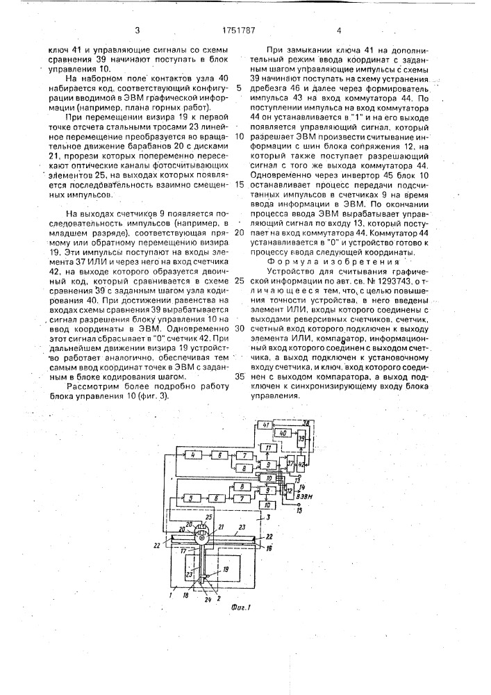 Устройство для считывания графической информации (патент 1751787)