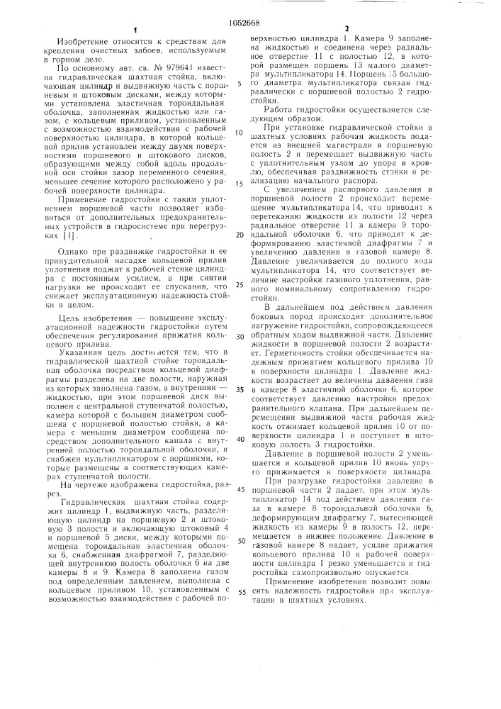 Гидравлическая шахтная стойка (патент 1052668)