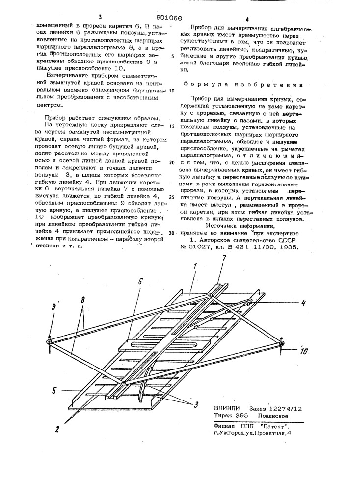 Прибор для вычерчивания кривых (патент 901066)