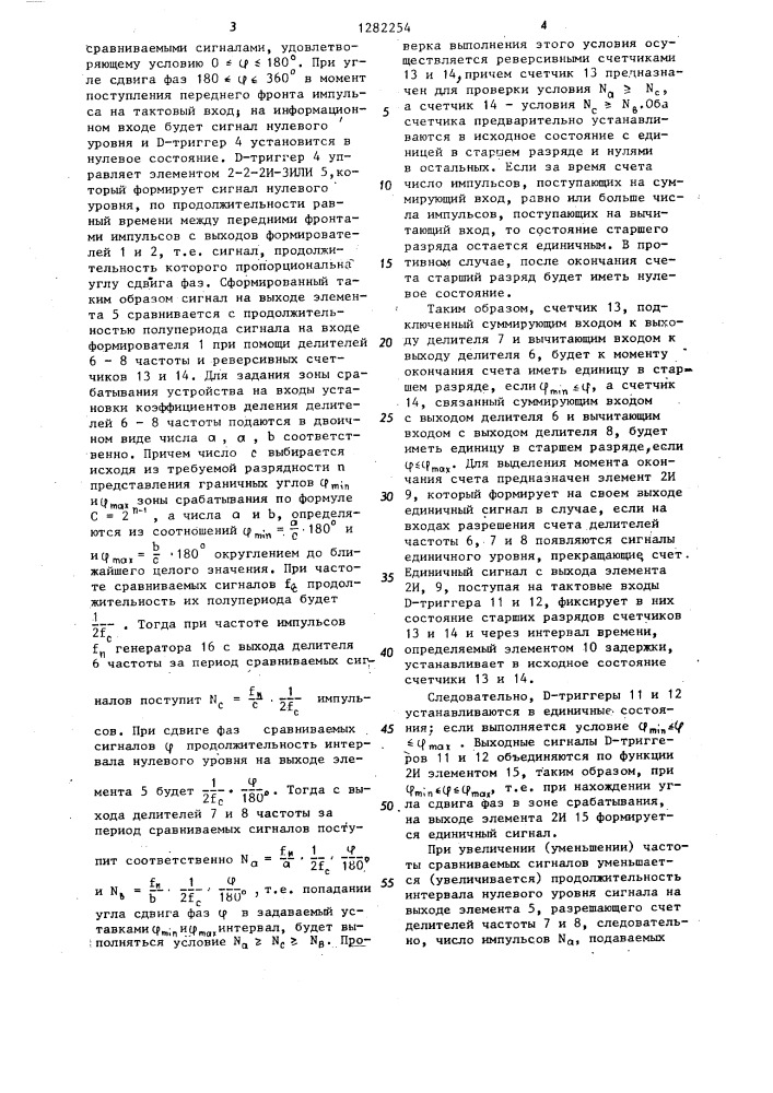 Устройство для сравнения фаз (патент 1282254)