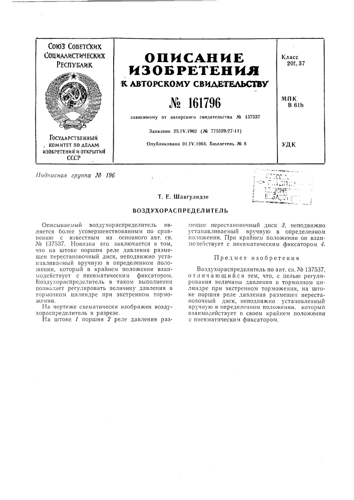Патент ссср  161796 (патент 161796)
