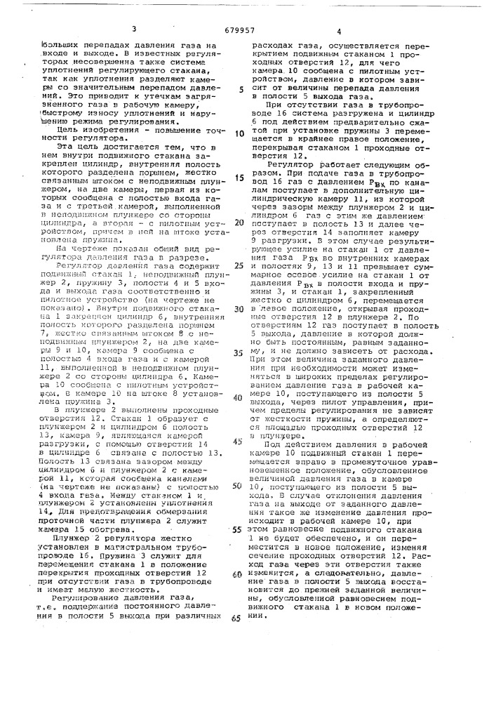 Регулятор давления газа непрямого действия (патент 679957)