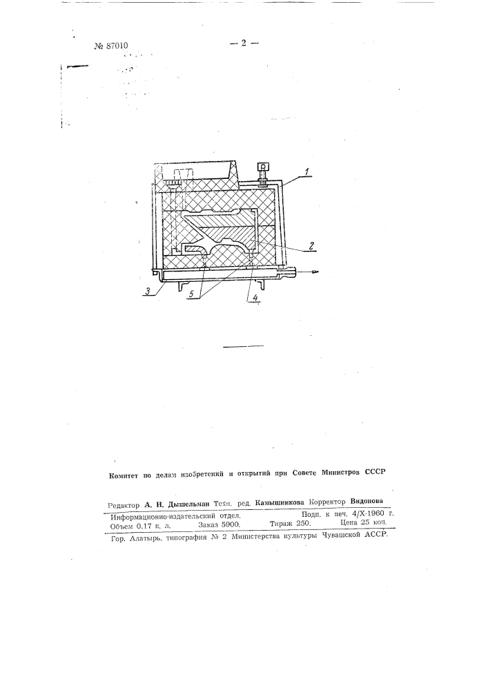 Вакуумная заливка металла в опоки (патент 87010)