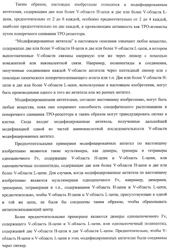 Днк, кодирующая модифицированное антитело или соединение с активностью агониста тро, способ их получения и животная клетка или микроорганизм, их продуцирующие (патент 2422528)