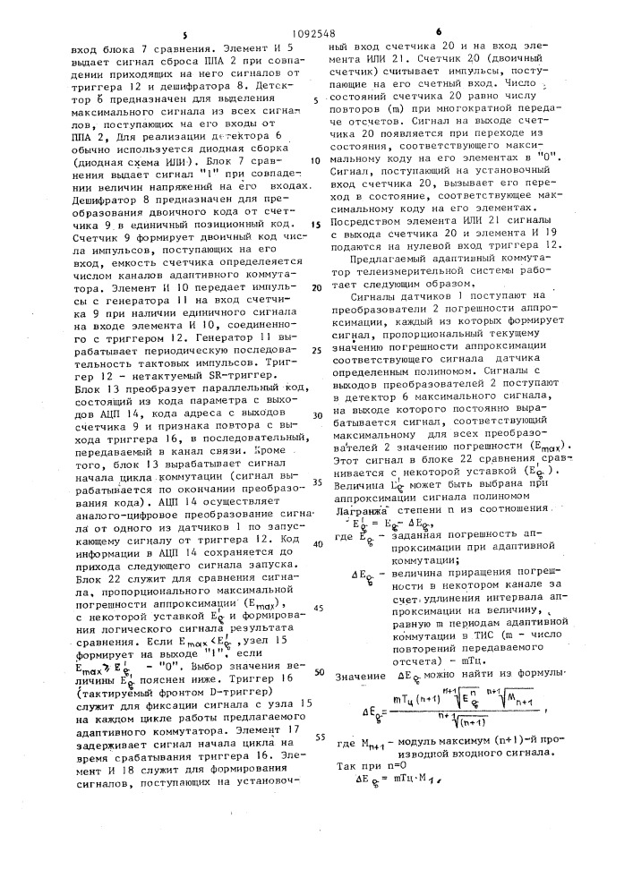 Адаптивный коммутатор телеизмерительной системы (патент 1092548)