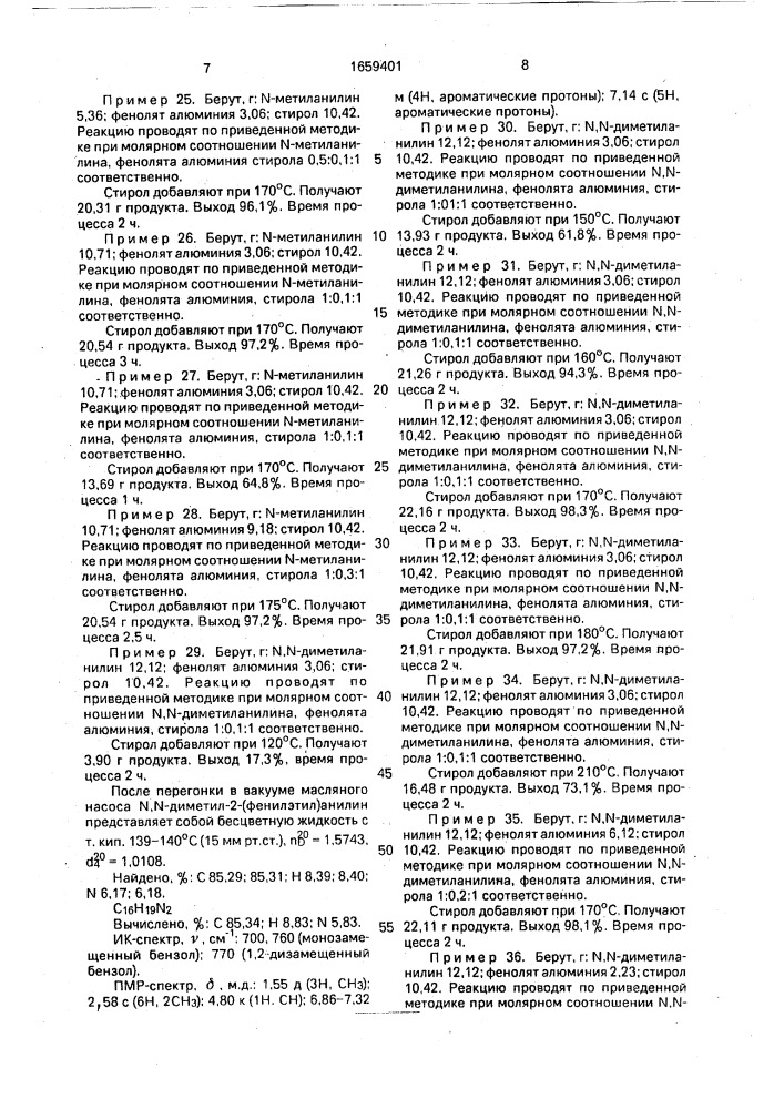 Способ получения 2-(1-фенилэтил)анилинов (патент 1659401)