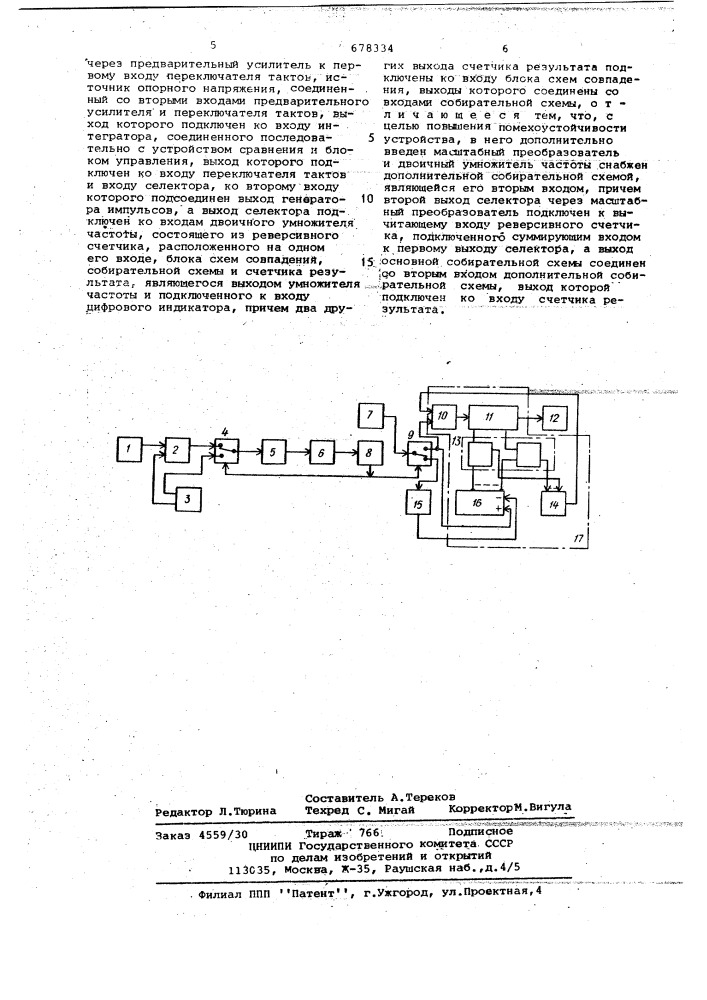 Устройство для измерения температуры (патент 678334)