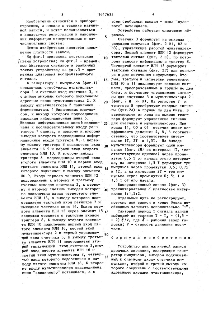 Устройство для магнитной записи двоичных сигналов (патент 1647632)