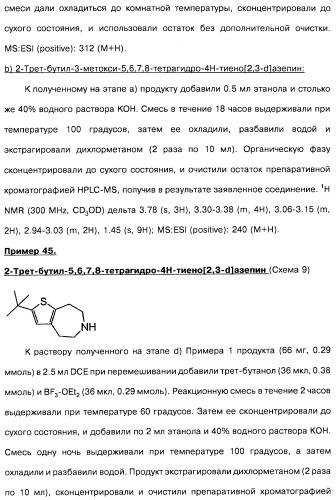 Замещенные производные азепина, фармацевтическая композиция и способ лечения заболеваний, расстройств и/или патологических состояний, при которых желательно модулирование функции 5ht2c-рецепторов (патент 2485125)