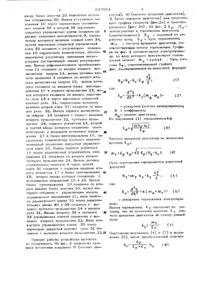 Электропривод постоянного тока (патент 657554)