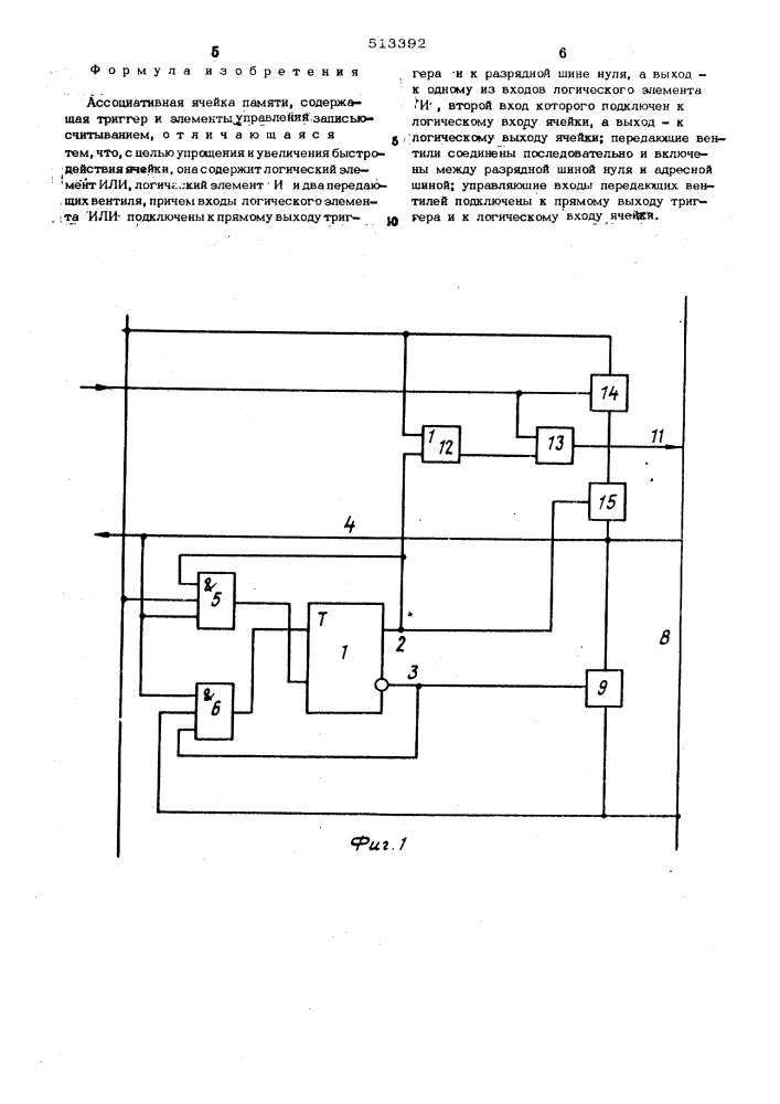 Ассоциативная ячейка памяти (патент 513392)