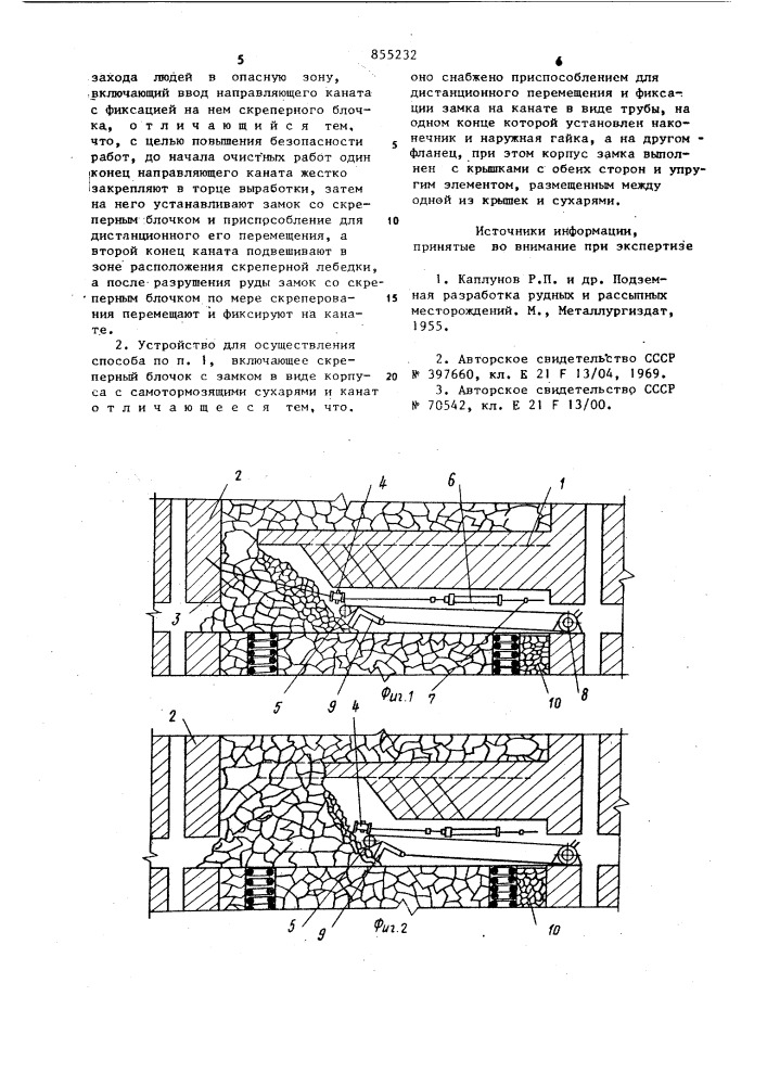 Способ установки скреперного блочка и устройство для его осуществления (патент 855232)