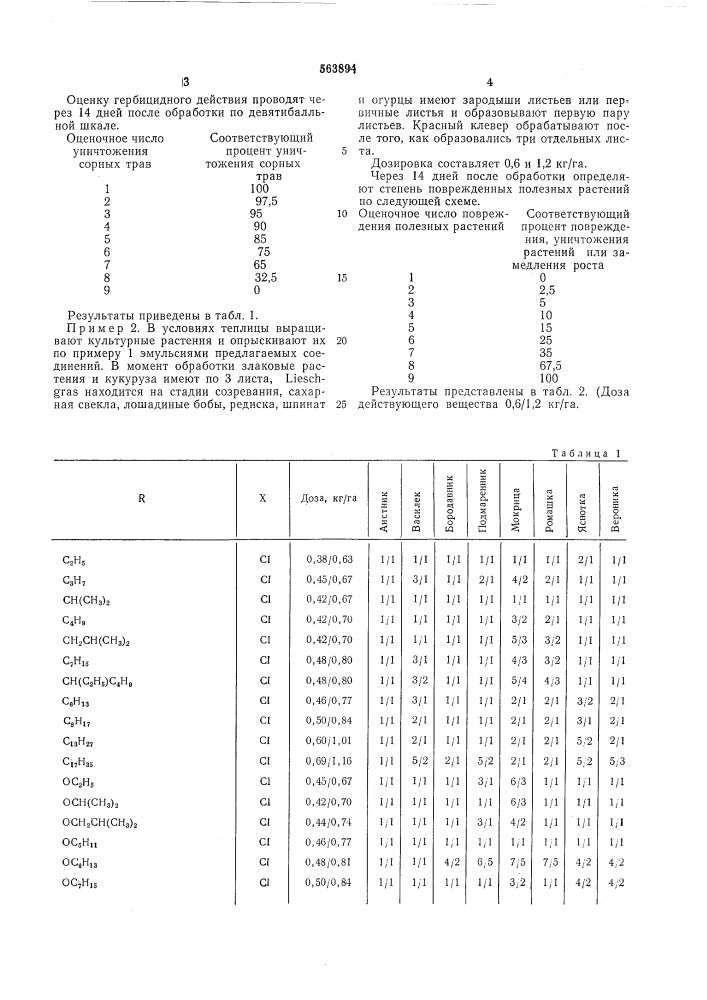 Гербицидное средство (патент 563894)