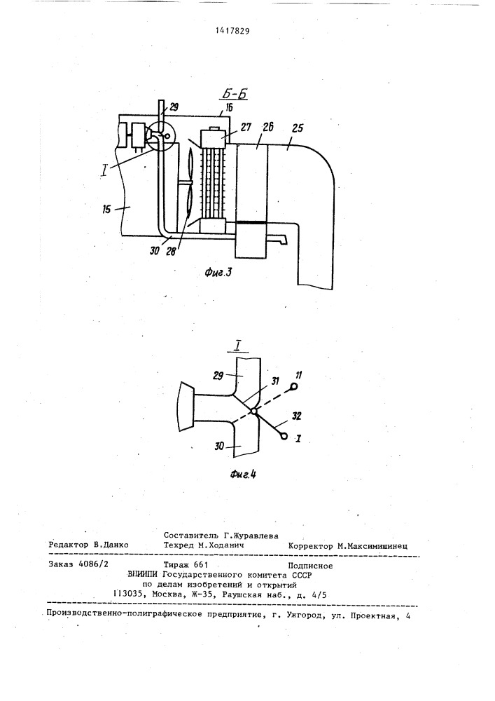 Зерноуборочный комбайн (патент 1417829)