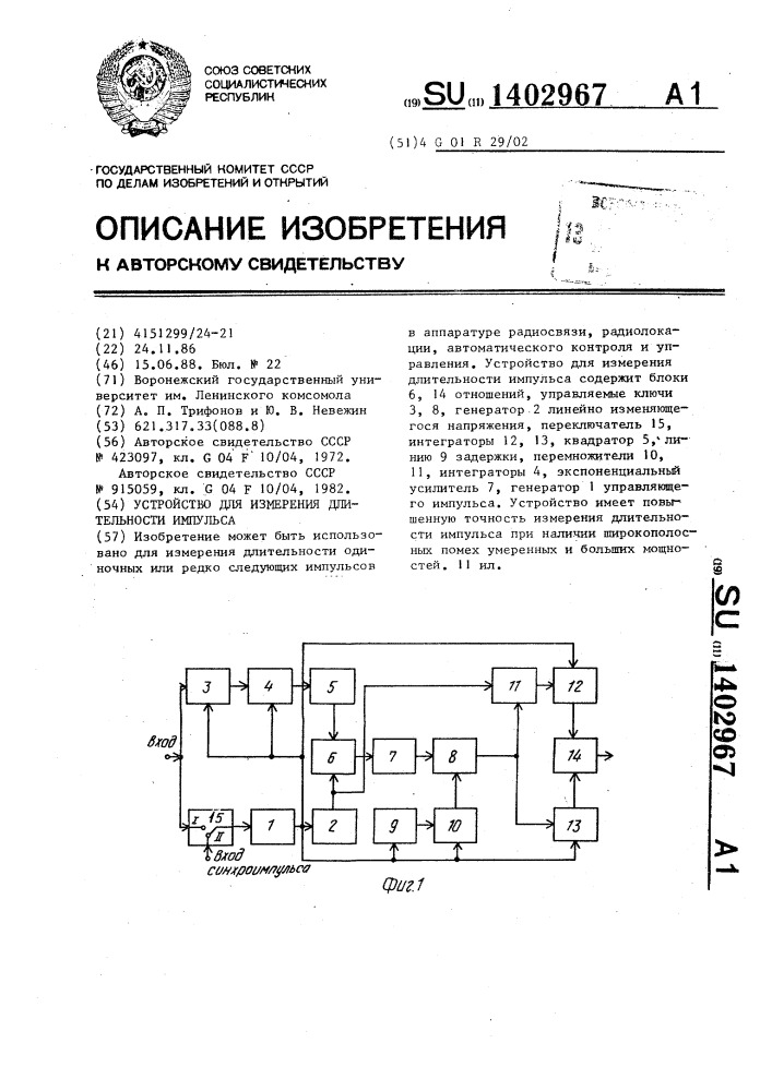 Устройство для измерения длительности импульса (патент 1402967)