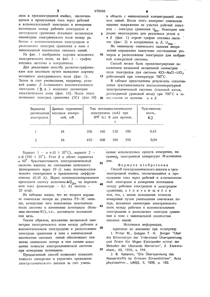 Способ электрохимического анализа в трехэлектродной ячейке (патент 979980)