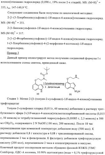 Производные 1-сульфонил-4-аминоалкоксииндола и фармацевтическая композиция, обладающая активностью модулятора 5-нт6 рецептора (патент 2323927)