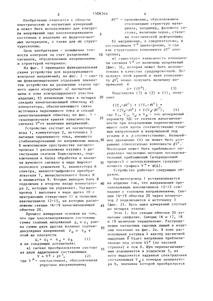Устройство для неразрушающего контролья напряжений в ферромагнитных материалах (патент 1506344)