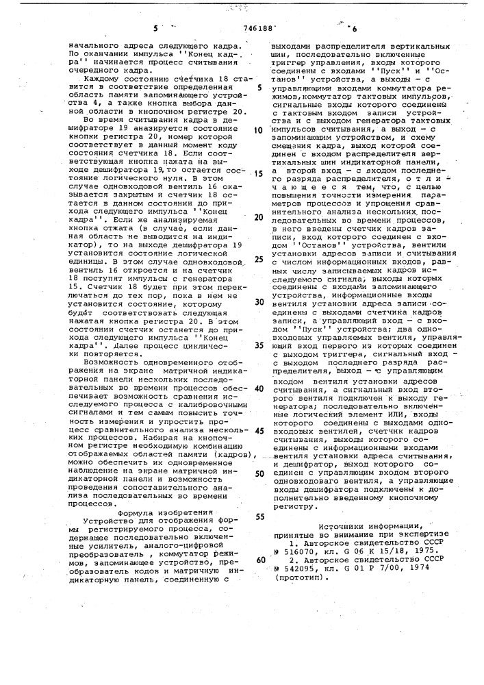 Устройство для отображения формы регистрируемого процесса (патент 746188)