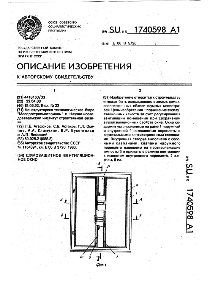 Шумозащитное вентиляционное окно (патент 1740598)