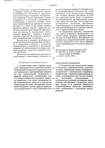 Способ измельчения твердого вещества и устройство для его осуществления (патент 2002505)