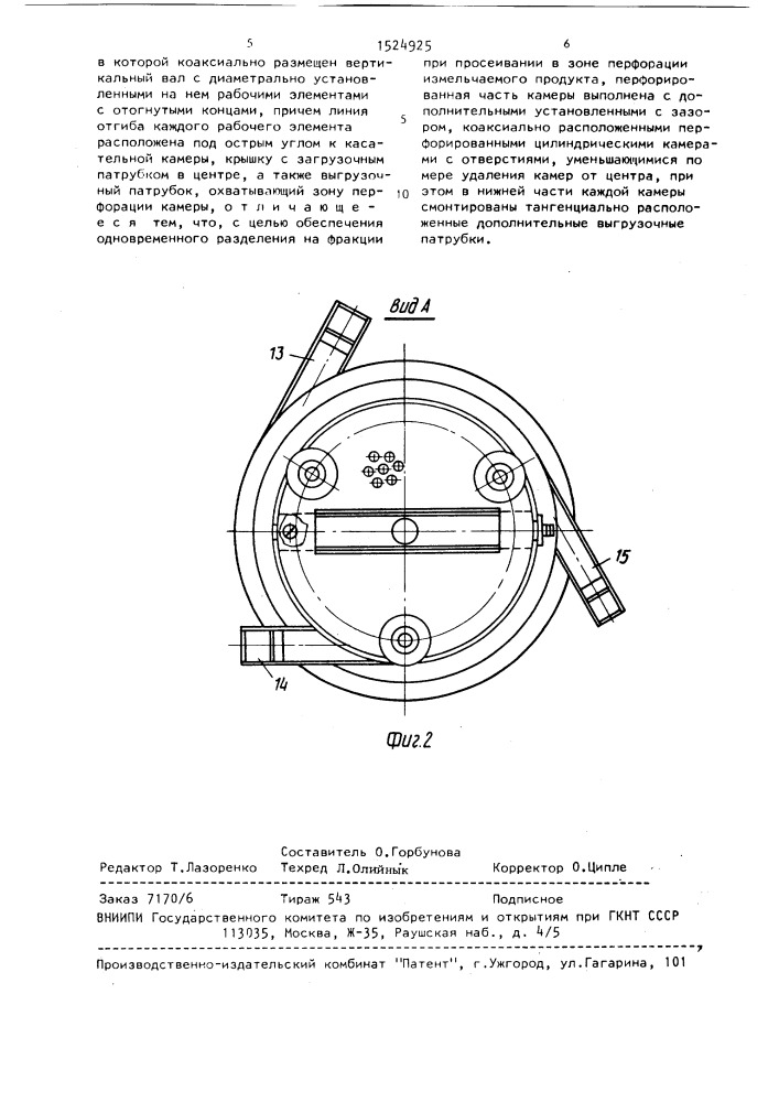 Устройство для измельчения материалов (патент 1524925)