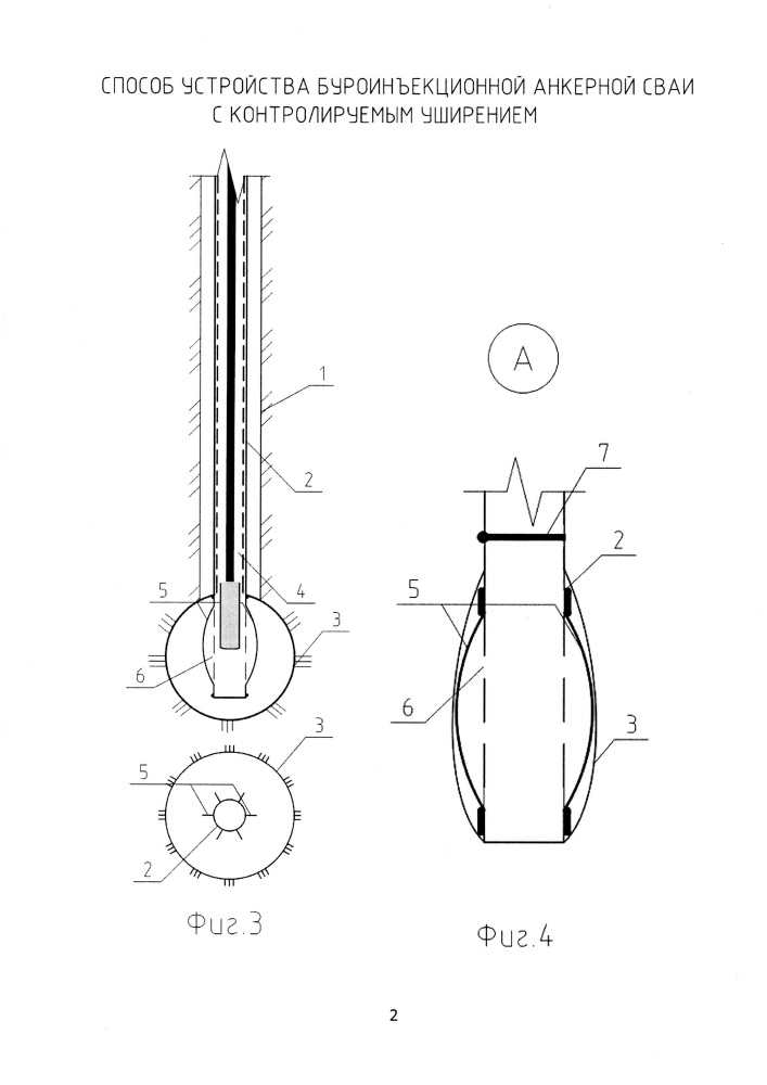 Способ устройства буроинъекционной анкерной сваи с контролируемым уширением (патент 2614131)