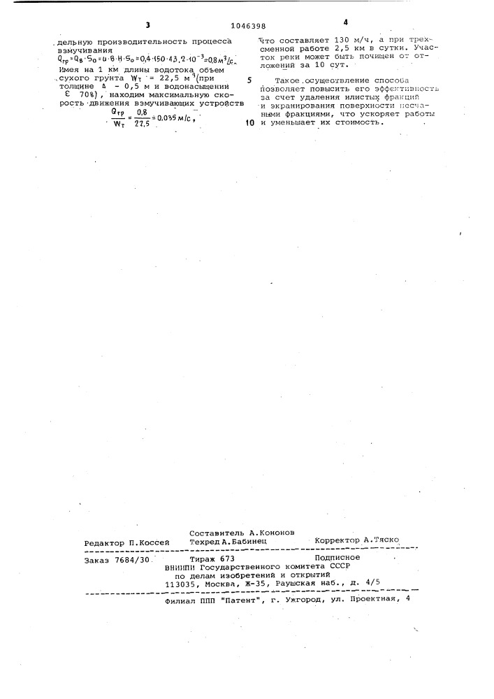 Способ очистки открытого русла от донных отложений (патент 1046398)