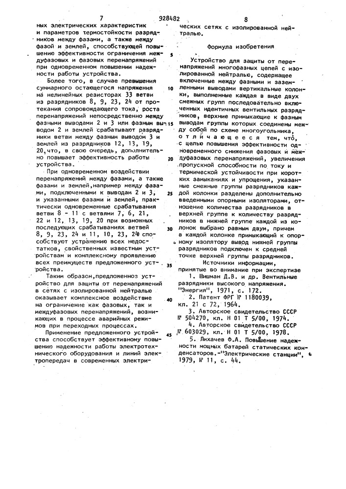 Устройство для защиты от перенапряжений многофазных цепей с изолированной нейтралью (патент 928482)