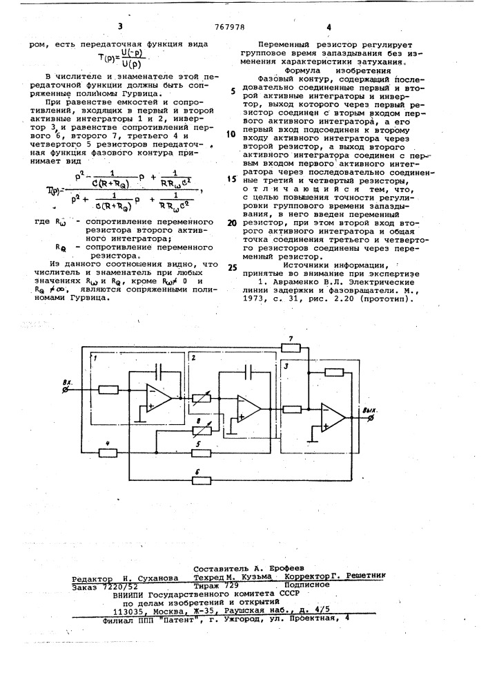 Фазовый контур (патент 767978)