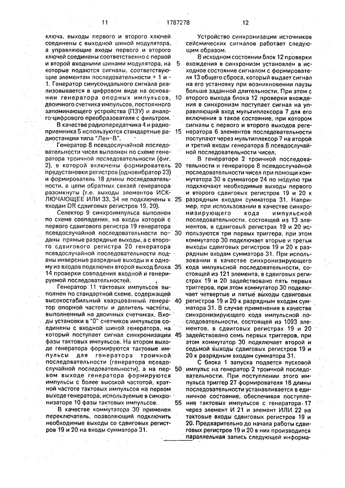 Устройство синхронизации источников сейсмических сигналов (патент 1787278)