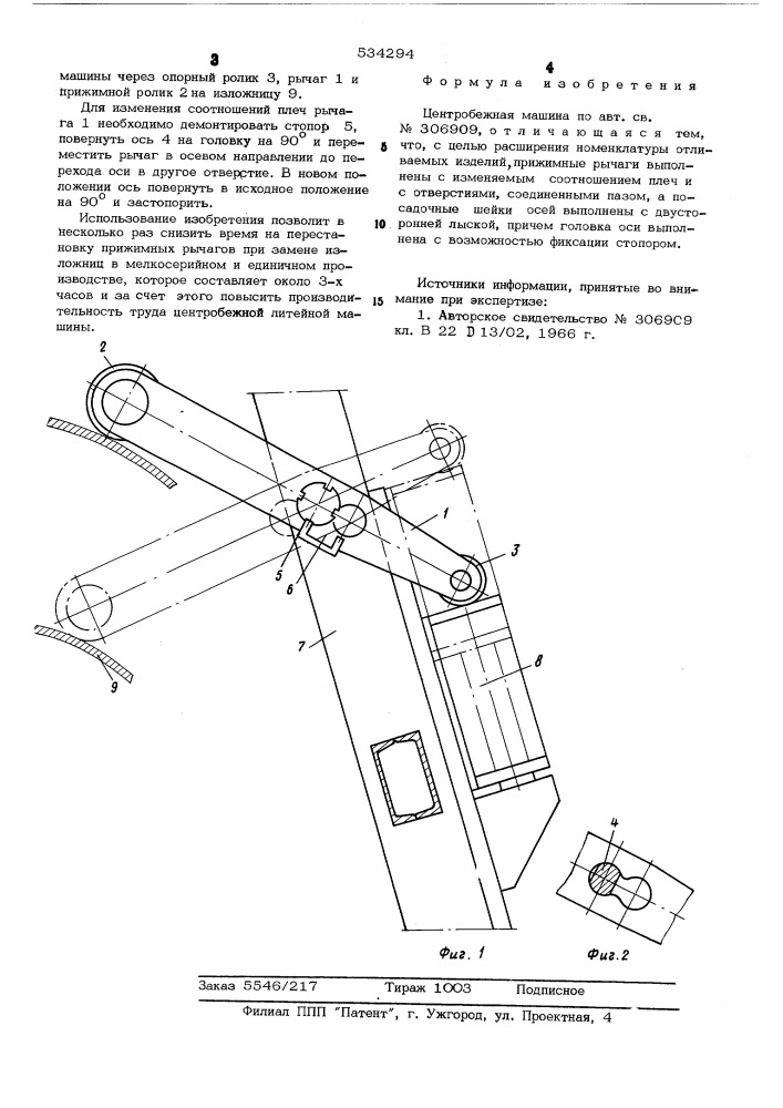 Центробежная машина (патент 534294)