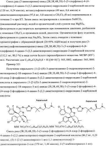 Замещенные пирролидин-2-карбоксамиды (патент 2506257)