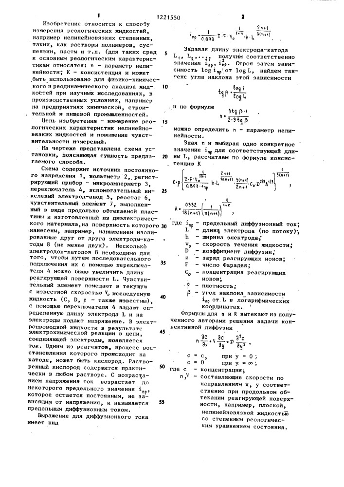 Способ измерения реологических характеристик жидкостей (патент 1221550)