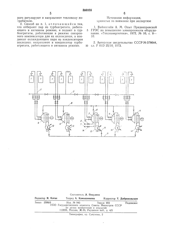 Способ работы конденсационной электростанции с поперечными связями при сниженной электрической нагрузке (патент 580335)