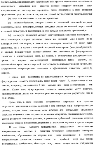 Система воспроизведения изображения и микрооптическая система безопасности (патент 2478998)