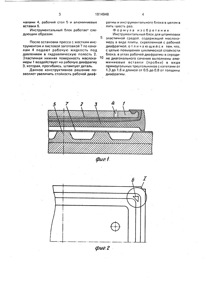 Инструментальный блок для штамповки эластичной средой (патент 1814948)