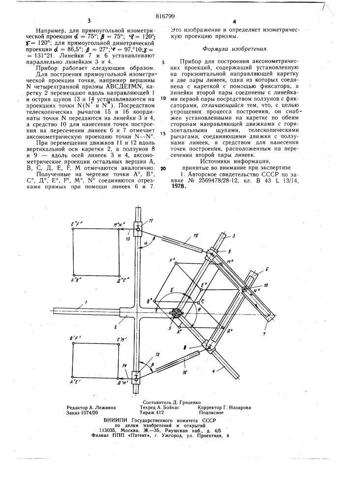Прибор для построения аксонометри-ческих проекций (патент 816799)
