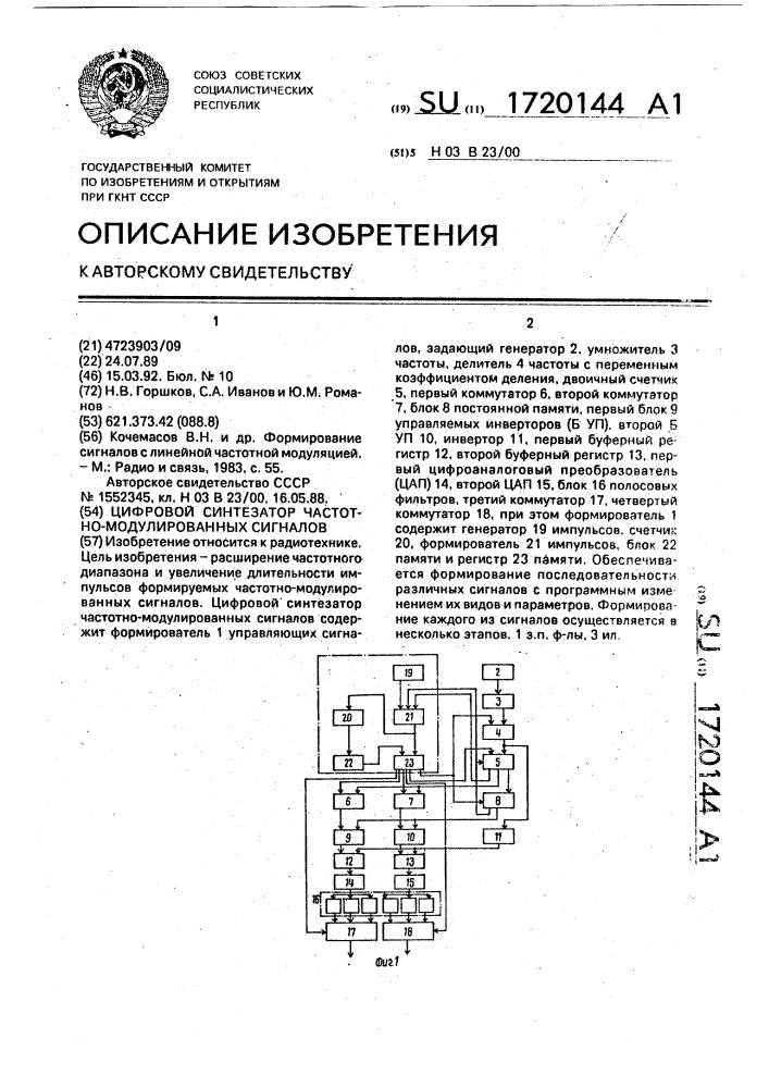 Цифровой синтезатор частотно-модулированных сигналов (патент 1720144)