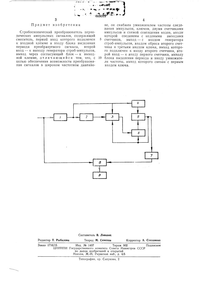 Стробоскопический преобразователь периодических импульсных сигналов (патент 469089)