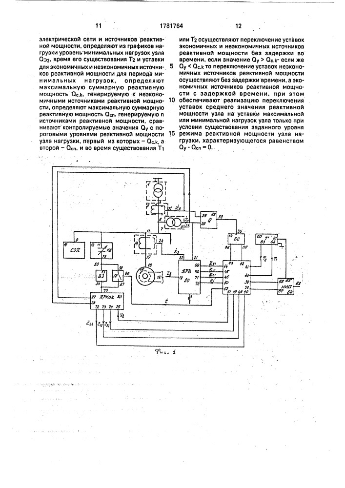 Способ автоматического регулирования режимов реактивной мощности узла нагрузки электрической сети (патент 1781764)