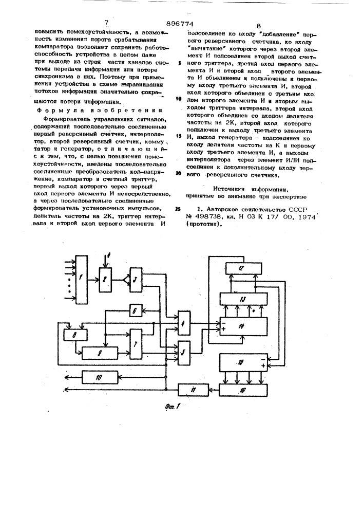 Формирователь управляющих сигналов (патент 896774)