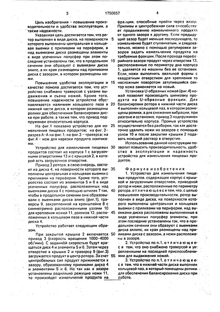 Устройство для измельчения пищевых продуктов (патент 1750657)