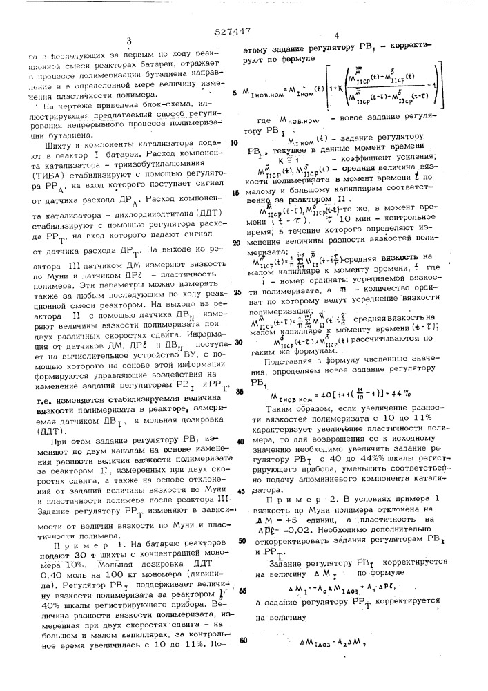 Способ регулирования непрерывного процесса полимеризации бутадиена (патент 527447)