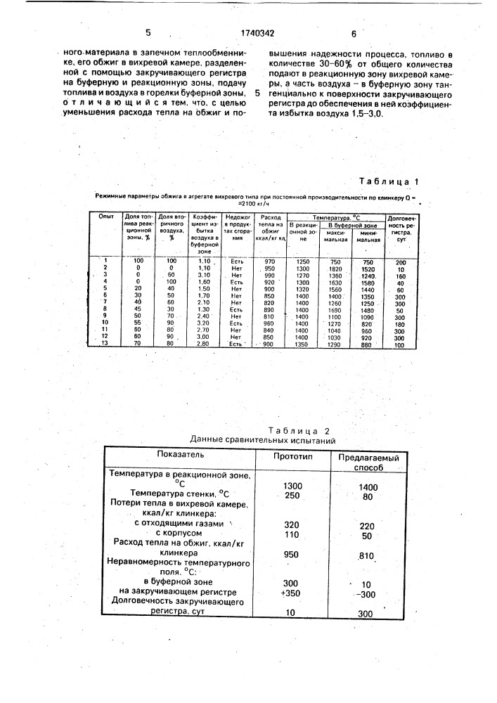 Способ получения цементного клинкера (патент 1740342)