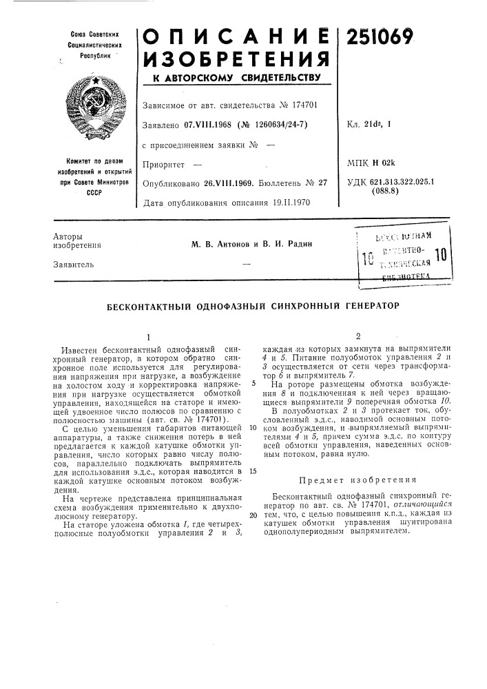 Патент ссср  251069 (патент 251069)
