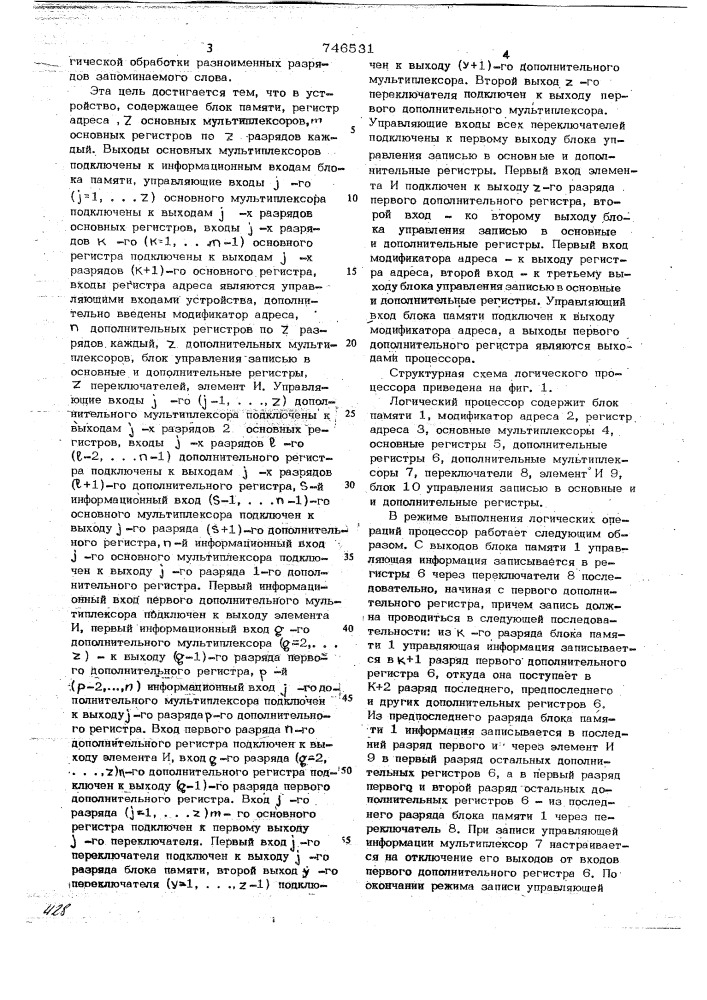 Логический процессор (патент 746531)